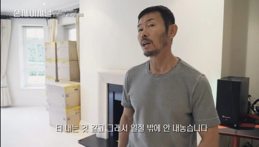 트로피를 받는 족족 싹 다 치워버린다는 손흥민 아버지.jpg_3.jpg