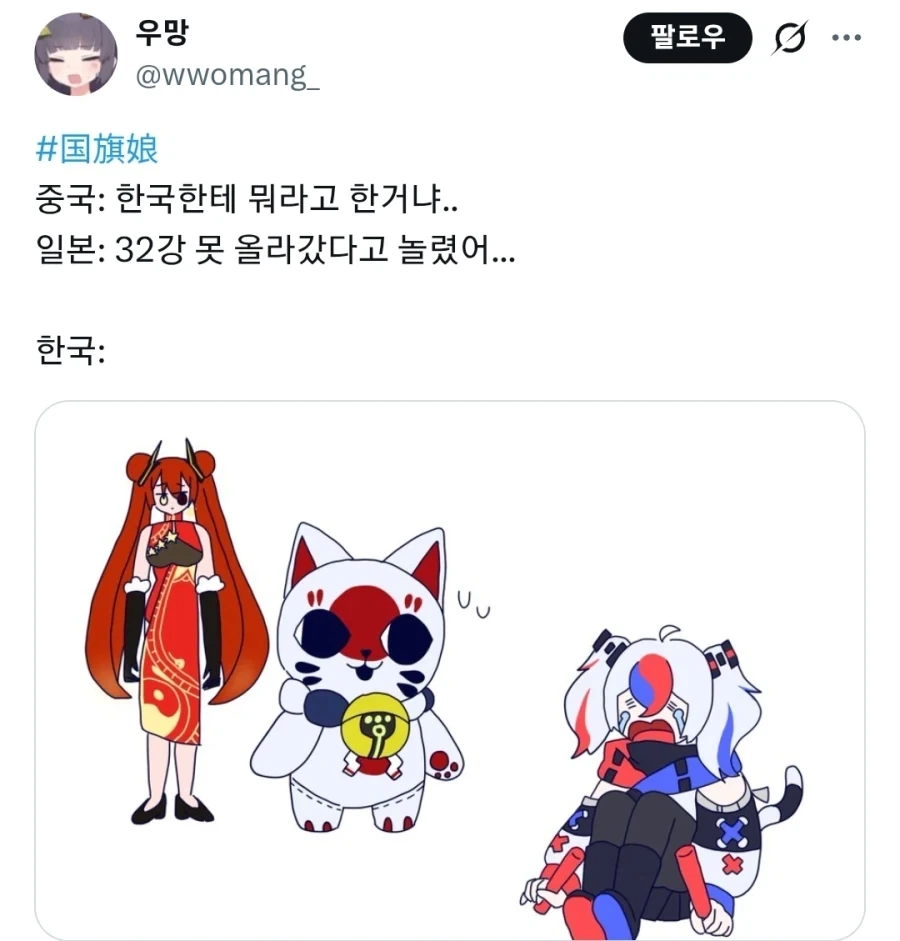 국기소녀단) 중국쨩 : 한국쨩에게 무슨 소릴 한거야 일본쨩!_1.webp