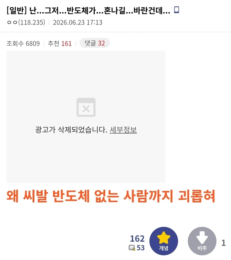 주식)난..그저..반도체가..혼나길..바란건데..._2.webp