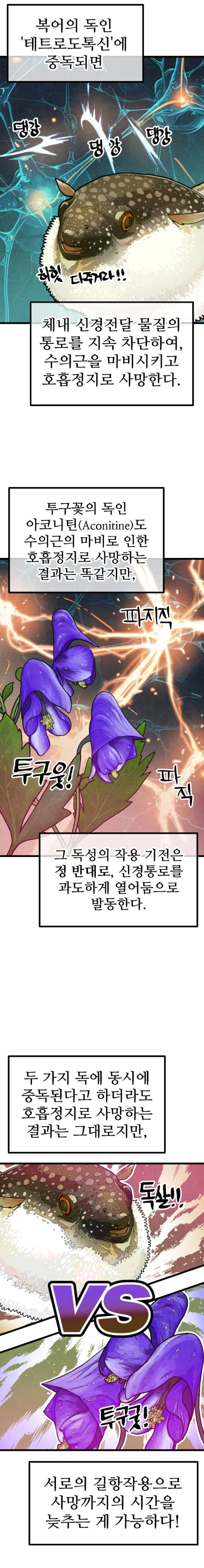 의외로 현실에서도 가능하다는 이독제독_2.webp