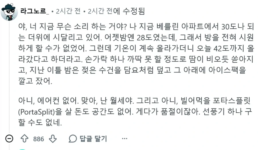＇그래 나 포타스플릿 살 돈도 없어. 월세 살아＇ 대표 이미지