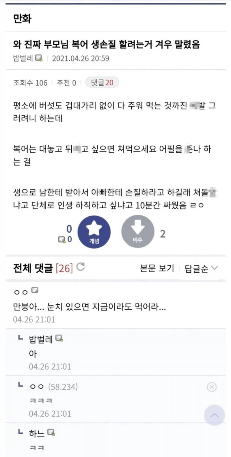 부모님이 집에서 복어 손질하시려는 걸 말린 디씨인_1.webp