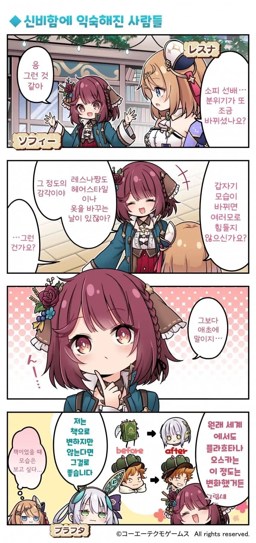 아틀리에) 폰겜의 이격에 대한 고찰 manga_1.webp