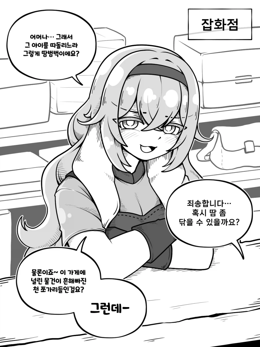 얀데레 드래곤 메이드 Manhwa (약 스압)_14.webp
