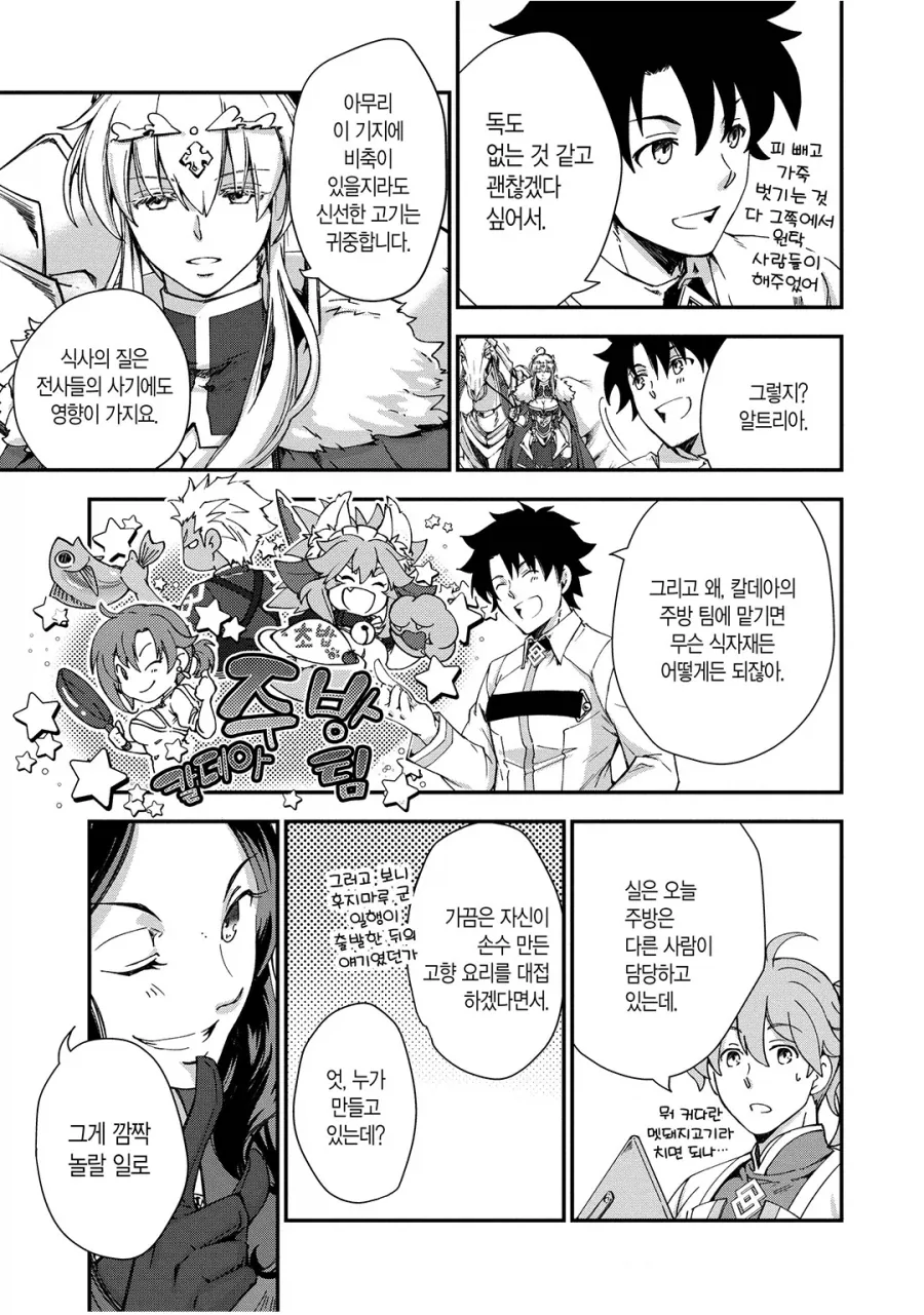 페이트) 원탁 사람들에게 맛있는 영국 요리를 해주는 홈즈.manhwa_1.webp