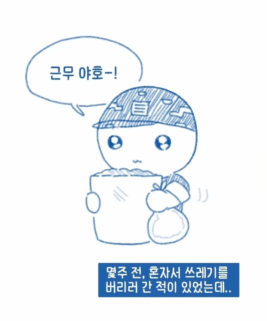이등병이 병장한테 반말하는.manhwa_1.webp