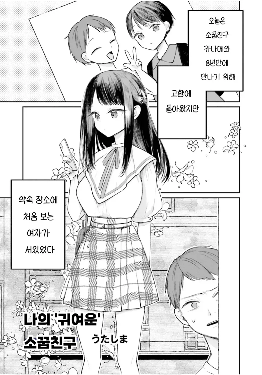 소꿉친구가 여장 남자가 되어있었다.manhwa_1.webp
