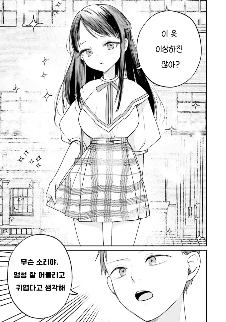 소꿉친구가 여장 남자가 되어있었다.manhwa_7.webp