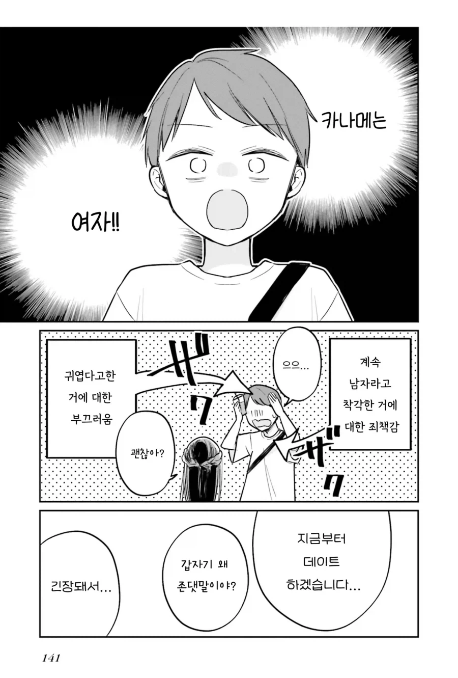 소꿉친구가 여장 남자가 되어있었다.manhwa_21.webp