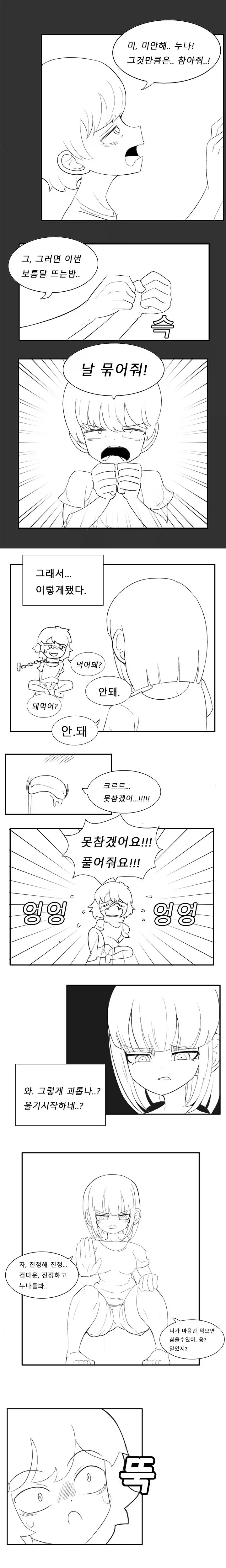 보름달이 뜨면 돌변하는 배다른 동생.manhwa_2.webp
