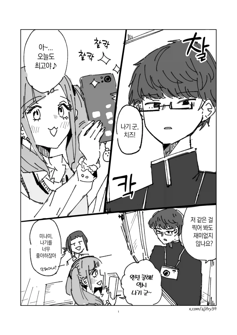 최애의 사진을 찍는.manhwa_1.webp