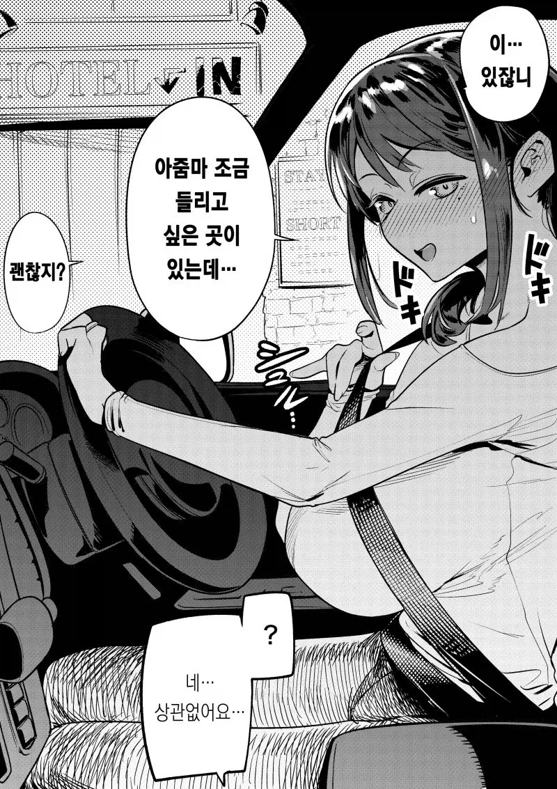 친구 엄마가 바래다준다는.manhwa_1.webp
