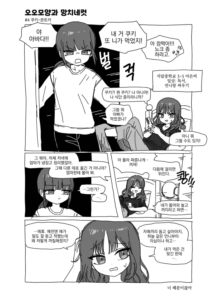 오오모양 망치네컷 만화.manga_1.webp