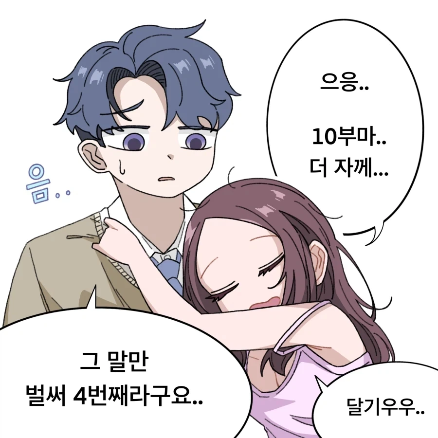 집사를 좋아하는 아가씨.manhwa_10.webp