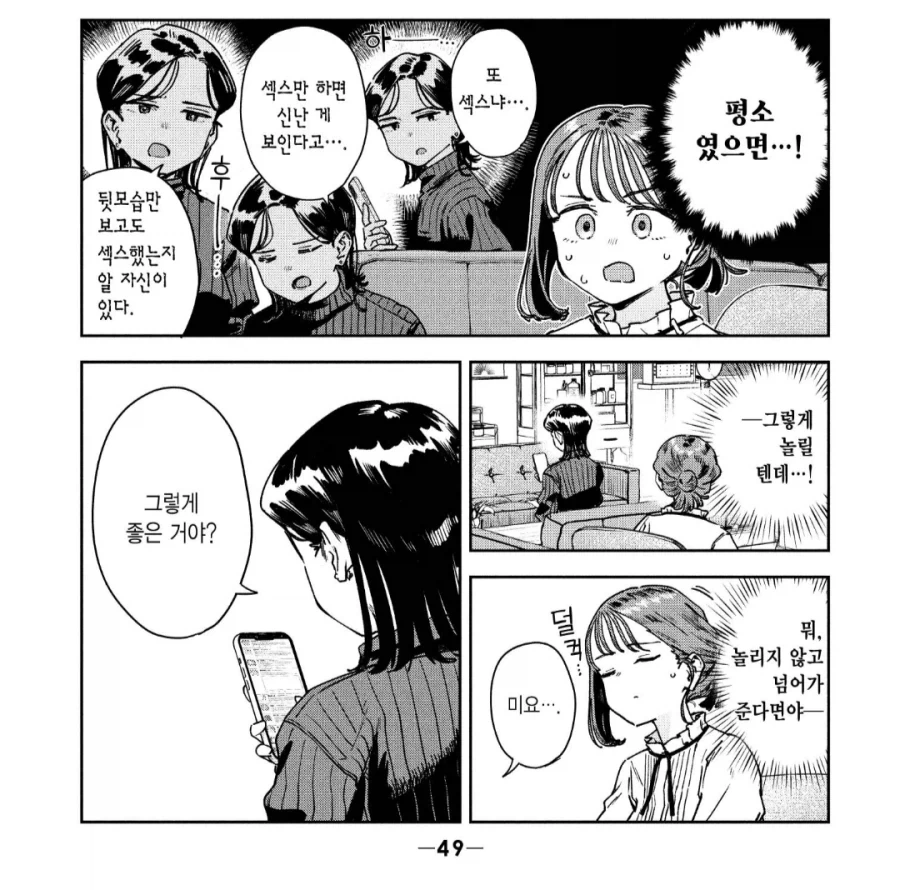 묘쌤의 동료는 이렇게 말했다.manhwa_1.webp