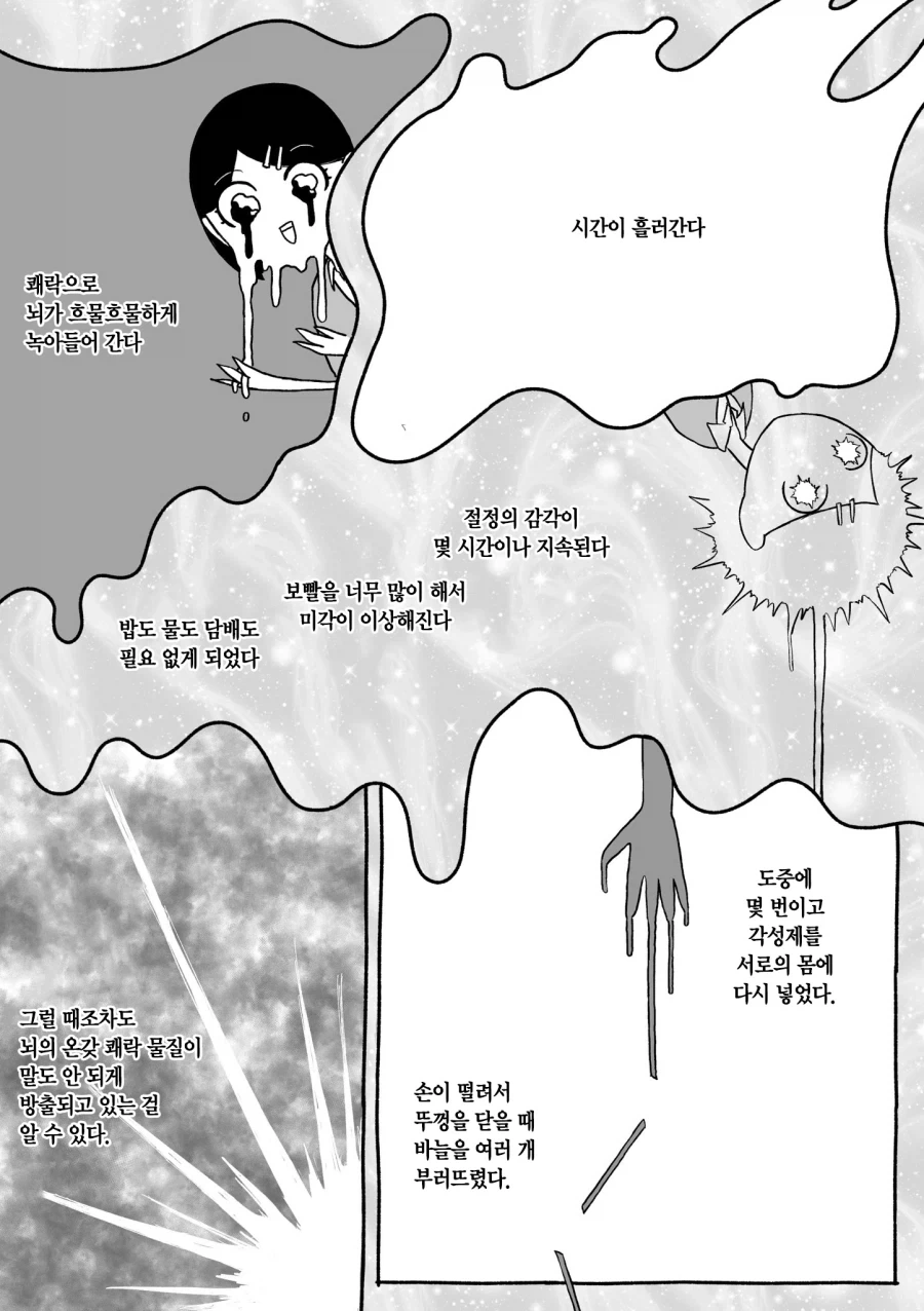 고향최고 작가 단편) 각x제를 빤 이야기.manga_6.webp
