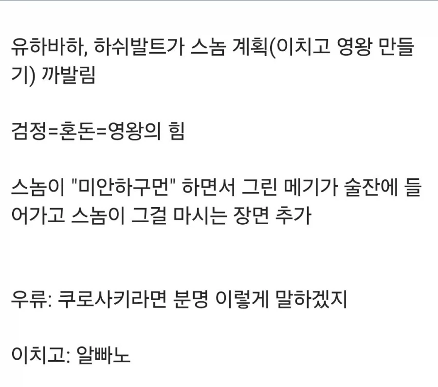 블리치) 천년혈전 4쿨 1-3화에 추가된 오리지널 내용 요약_2.webp