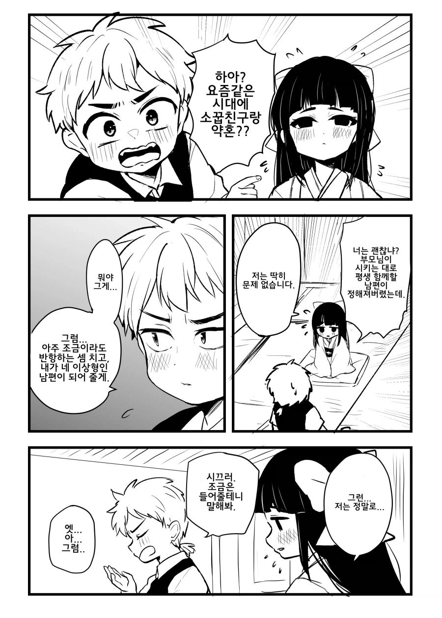 고릴라가 이상형인 아내 .manwha_1.webp