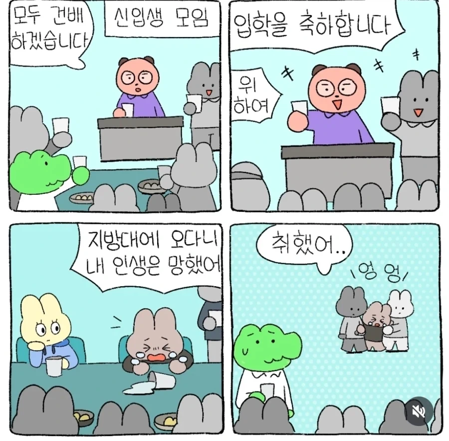 지옥의 대학교 신입생 입학 축하연.manga_1.webp