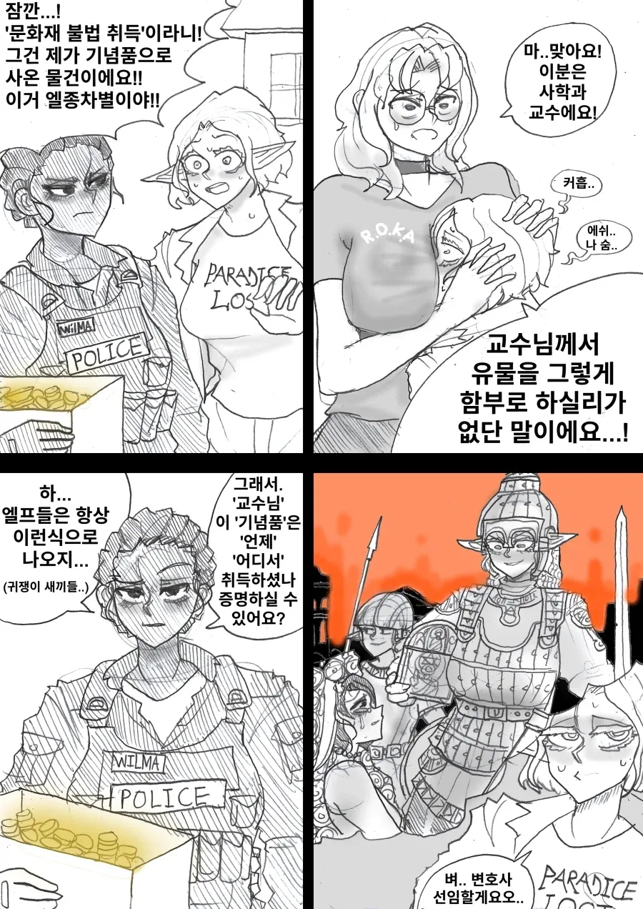 조야한) 인종차별을 당하는 엘프 교수님.manhwa_1.webp