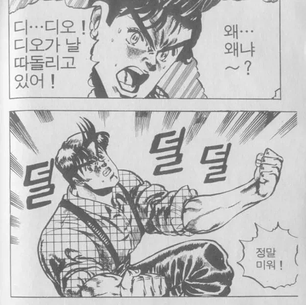 죠죠 1부 재밌지 않냐_5.webp