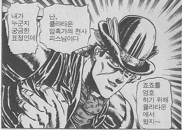 죠죠 1부 재밌지 않냐_14.webp