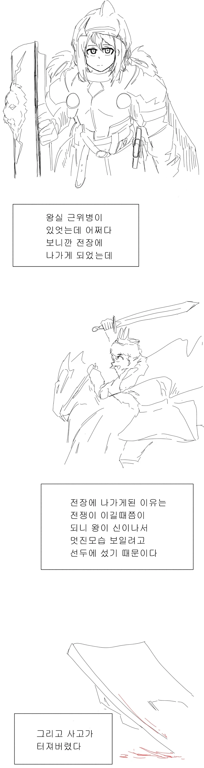 불구가 되어 은퇴를 하게 된 여기사.manga_1.webp