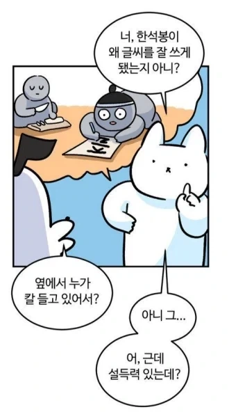 너, 한석봉이 왜 글씨를 잘 쓰게 됐는지 아니? .manwha_1.webp