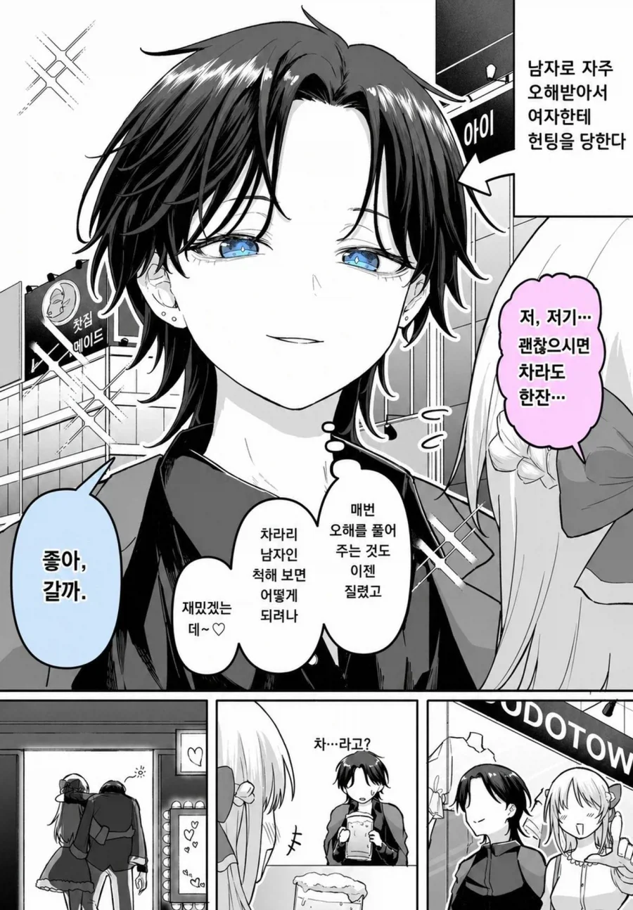 역헌팅 당하는 만화_1.webp