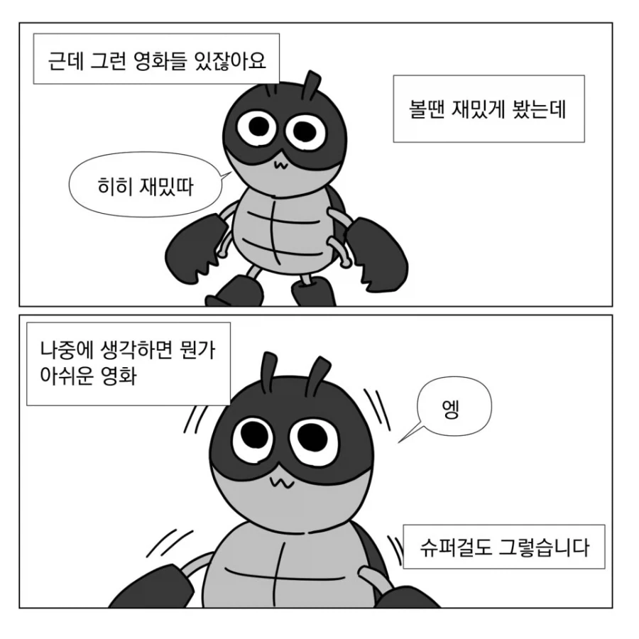 슈퍼걸 보고 온 만화.manhwa_6.webp