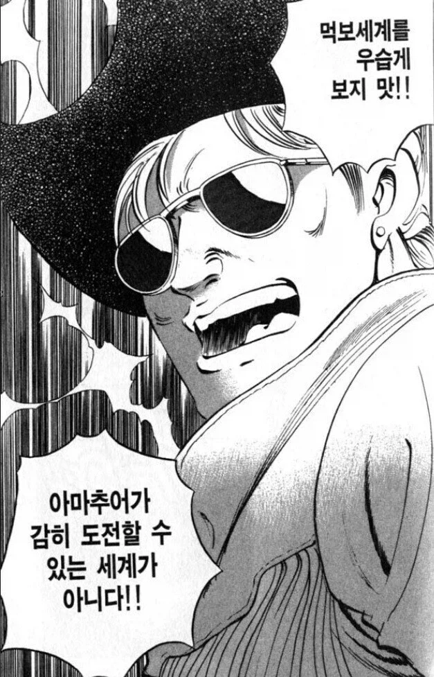 먹짱이 지금까지도 계속 회자되는 이유.JPG_2.webp