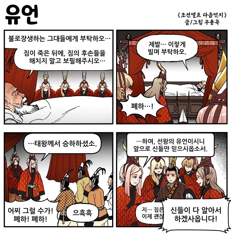 조선엘프)유언.jpg_1.webp