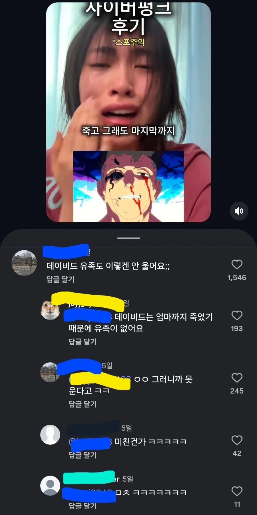 "데이비드 유족도 이렇겐 안울어요;;" 대표 이미지