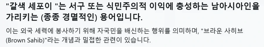인도 인터넷에서 매국노로 쓰이는 멸칭_2.webp