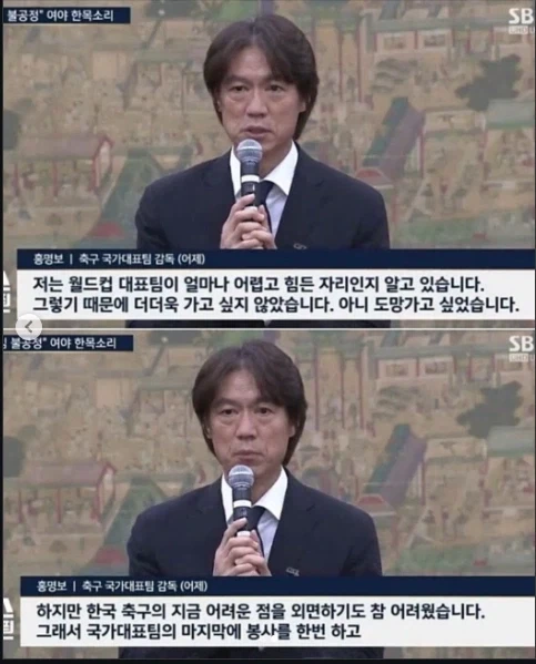 도망을 가고 싶었던 홍명보_1.webp