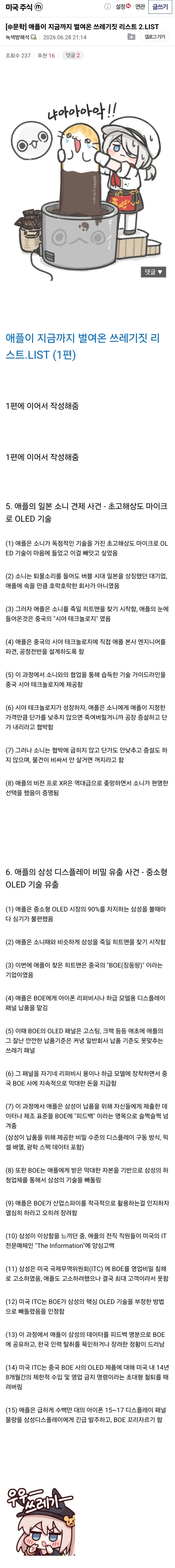애플이 지금까지 벌여온 쓰레기짓 리스트2.LIST_1.webp