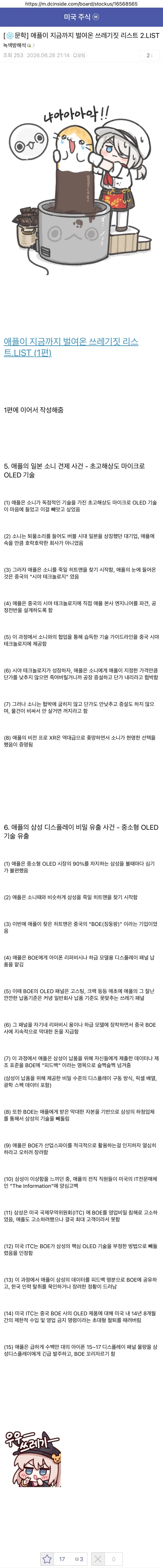 애플이 지금까지 벌여온 쓰레기짓 리스트-2.LIST_1.webp
