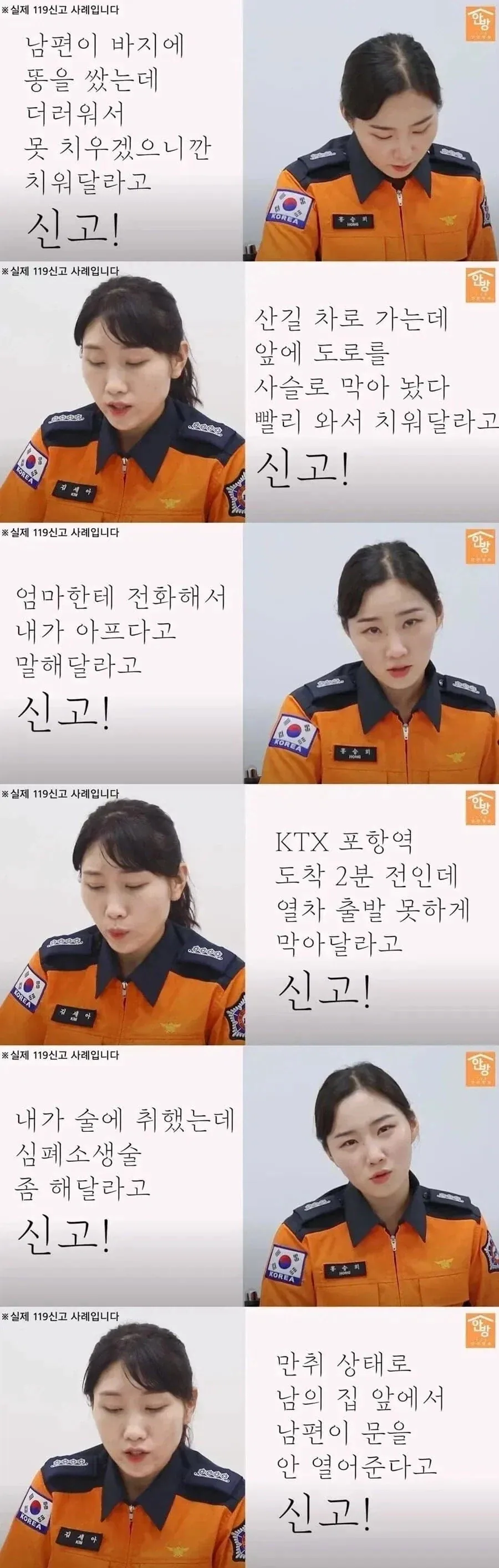 싱글벙글 실제 119신고 사례_1.webp
