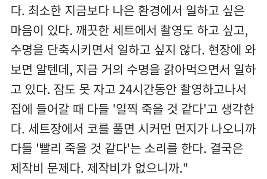 최민식 밤샘 촬영 하고 난 뒤 반드시 잠으로 갚아 줘야 한다_35.webp