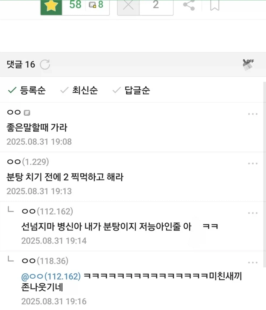 의외로 분위기 파악한다는 분탕.jpg_2.webp