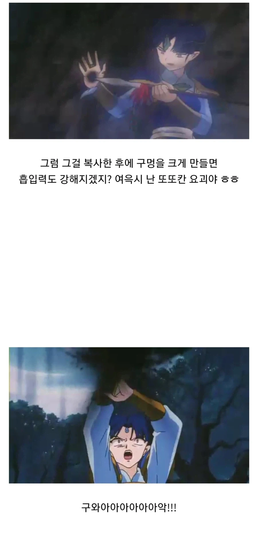 "뭐든지 빨아들이는 구멍이라고? 개쩌넹 ㅋㅋ" 대표 이미지