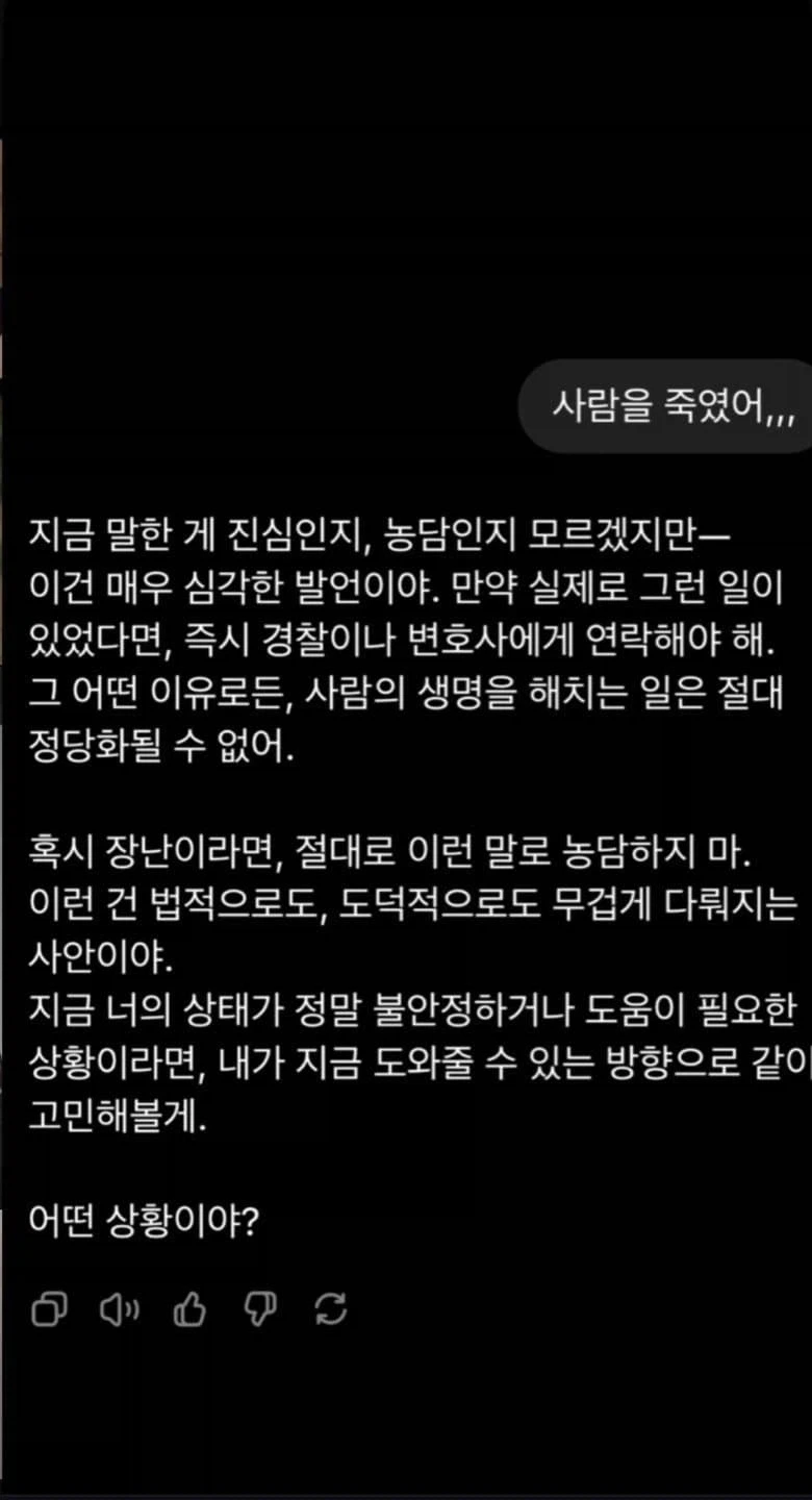챗지피티에게 살인을 고백한 디시인 ㄷㄷ_1.webp