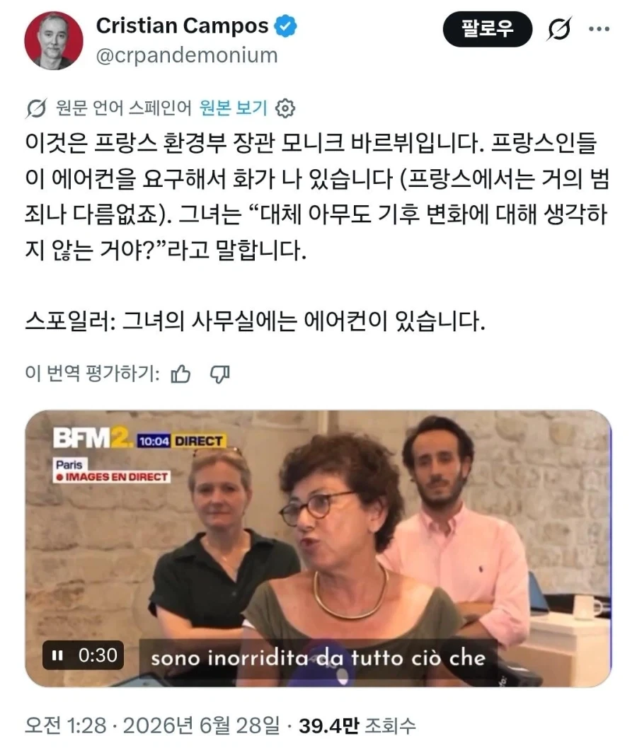 프랑스 환경부장관, 폭염 속 에어컨 요구에 분노.twt_1.webp