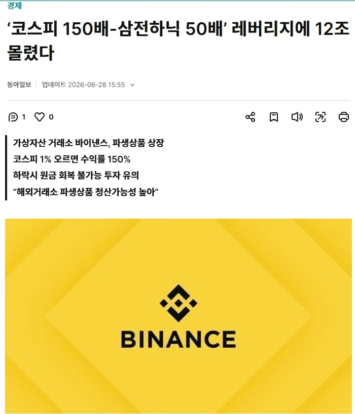 ‘코스피 150배-삼전하닉 50배’ 레버리지에 12조 몰렸다_1.webp