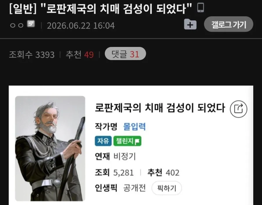 "로판 제국의 치매검성이 되었다" 대표 이미지