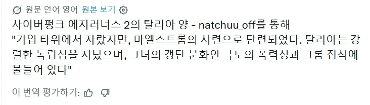 사펑 엣지러너 2 여캐가 멜스트롬 출신이네_1.webp