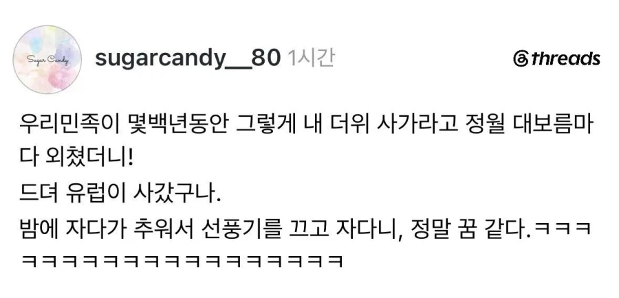 내 더위 사가라_1.webp