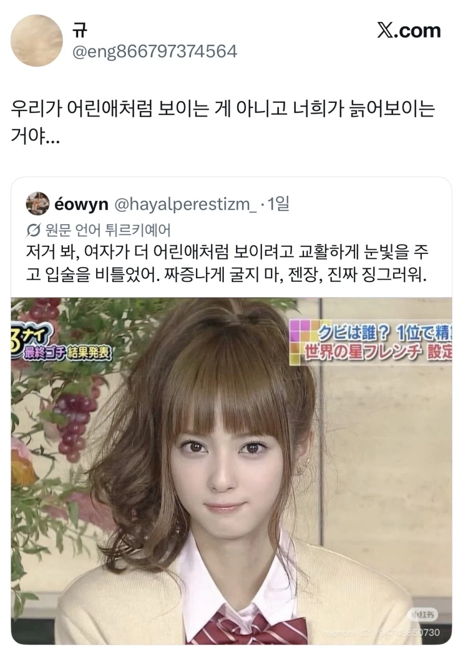 일본 여자 어려보이려고 하는거 징그러워.jpg_1.webp