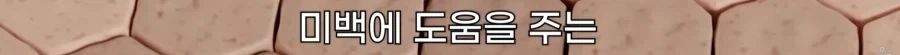 피부 하얘지는 방법_32.webp