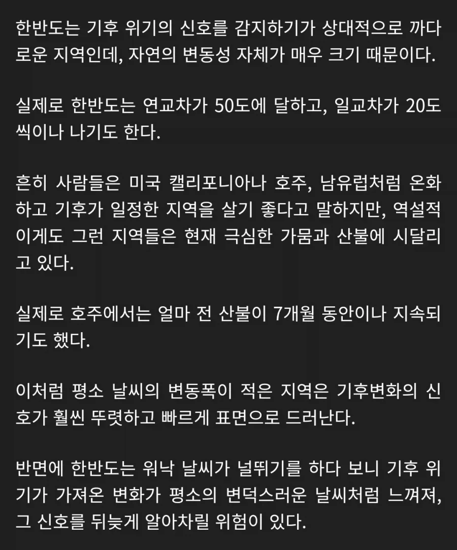 한국인들이 기후 위기에 둔감한 이유_1.webp